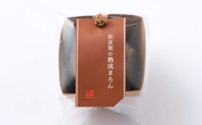 お菓子 渋皮栗の熟成まろん（8入） おやつ 菓子 お茶 スイーツ 広島県福山市/有限会社勉強堂 [BAFL053]