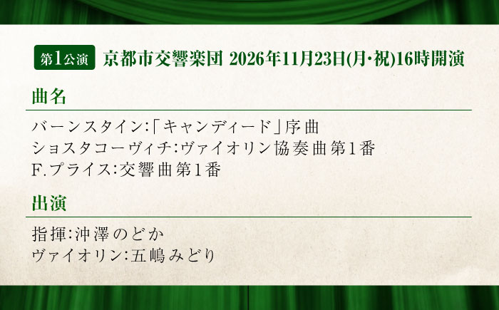 チケット オーケストラ福山定期A席 後期定期会員券（広響2回＋京響1回） 広島県福山市/公益財団法人ふくやま芸術文化財団 演奏会 交響楽団 クラシック チケット [BAFS050]
