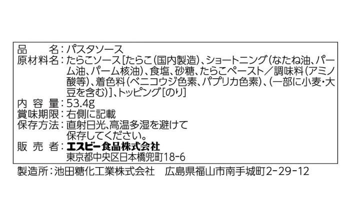 まぜるだけのスパゲッティソース 生風味たらこ 10袋(1人前×2個入) 広島県福山市/翔栄通商 パスタ パスタソース レトルト ギフト 和風 S&B [BAFX001]