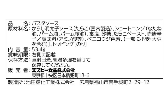 まぜるだけのスパゲッティソース からし明太子 10袋(1人前×2個入) 広島県福山市/翔栄通商 パスタ パスタソース レトルト ギフト 和風 S&B [BAFX002]