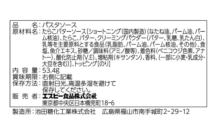 まぜるだけのスパゲッティソース たらこバター 10袋(1人前×2個入) 広島県福山市/翔栄通商 パスタ パスタソース レトルト ギフト 和風 S&B [BAFX003]