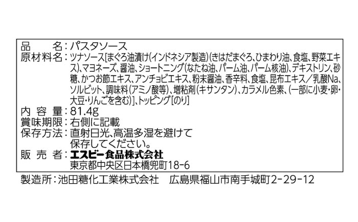 まぜるだけのスパゲッティソース ツナしょうゆ 10袋(1人前×2個入) 広島県福山市/翔栄通商 パスタ パスタソース レトルト ギフト 和風 S&B [BAFX004]