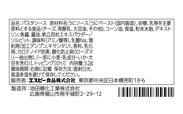 まぜるだけのスパゲッティソース うに 10袋(1人前×2個入) 広島県福山市/翔栄通商 パスタ パスタソース レトルト ギフト 和風 S&B [BAFX005]