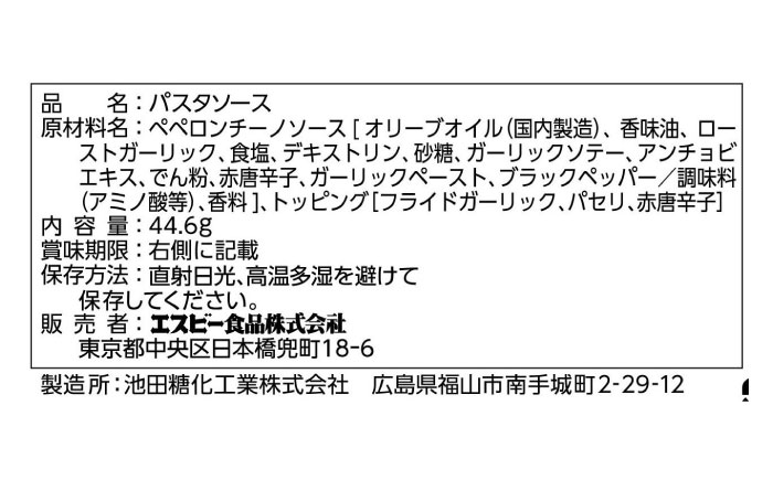 まぜるだけのスパゲッティソース ペペロンチーノ 10袋(1人前×2個入) 広島県福山市/翔栄通商 パスタ パスタソース レトルト ギフト ペペロンチーノ S&B [BAFX006]
