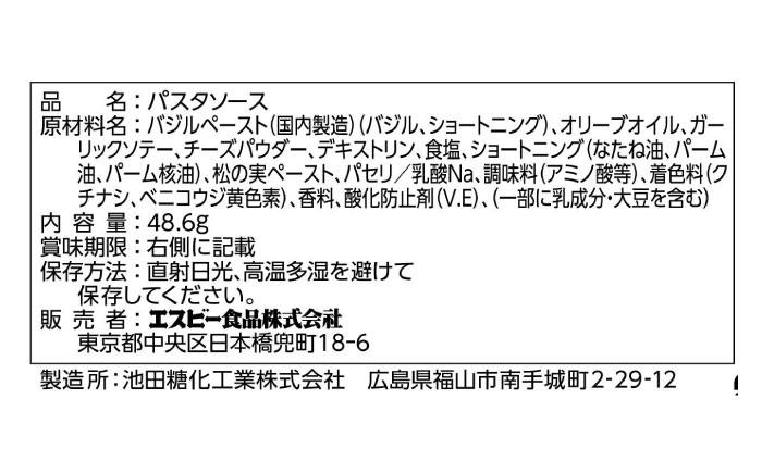 まぜるだけのスパゲッティソース バジル 10袋(1人前×2個入) 広島県福山市/翔栄通商 パスタ パスタソース レトルト ギフト バジル S&B [BAFX007]