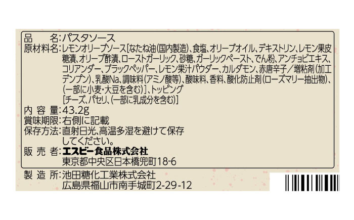まぜるだけのスパゲッティソース 瀬戸内レモン＆オリーブ 10袋(1人前×2個入) 広島県福山市/翔栄通商 パスタ パスタソース レトルト ギフト レモン S&B [BAFX008]