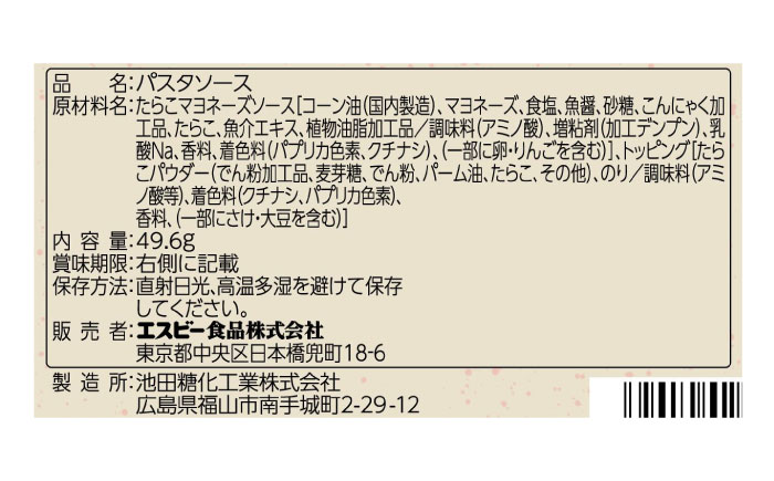 まぜるだけのスパゲッティソース 北海道たらこマヨ 10袋(1人前×2個入) 広島県福山市/翔栄通商 パスタ パスタソース レトルト ギフト 和風 S&B [BAFX009]