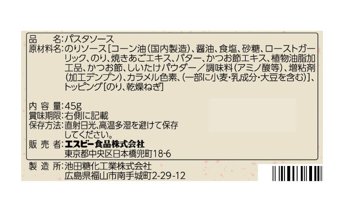 まぜるだけのスパゲッティソース  有明海苔あごだし仕立て 10袋(1人前×2個入) 広島県福山市/翔栄通商 パスタ パスタソース レトルト ギフト 和風 S&B [BAFX011]