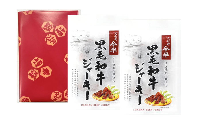 【京阪百貨店厳選】人形町 今半　黒毛和牛ジャーキー2個セット 広島県福山市/株式会社京阪百貨店 ビーフジャーキー ジャーキー 牛肉ジャーキー おつまみ ビール 炙り ご飯のお供 [BAFZ006]