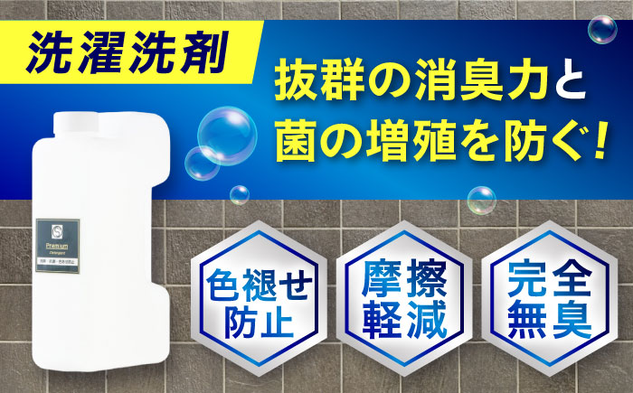 消臭洗剤 1L　柔軟剤1L セット 広島県福山市/株式会社エスファクトリー [BAGI001]