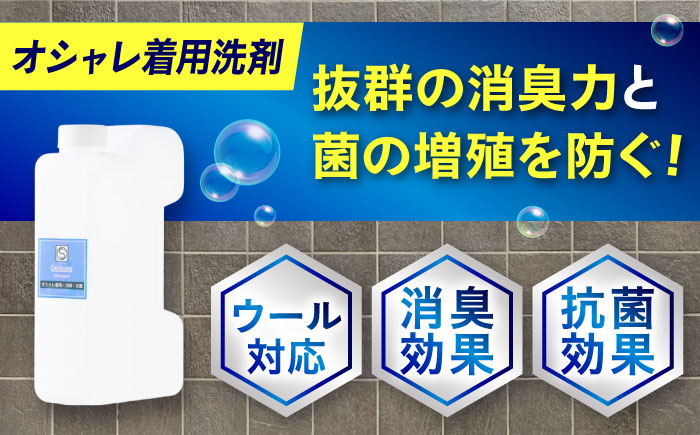 オシャレ着用消臭抗菌洗剤1L・柔軟剤1Ｌセット 広島県福山市/株式会社エスファクトリー [BAGI002]
