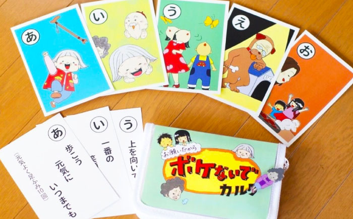 お願いだからボケないでカルタ カルタ かるた デイサービス レクリエーション 介護用品 認知症予防 脳トレ 体操 フレイル予防 ボケ防止 指先運動 リハビリ 広島県福山市/株式会社メニィマインド [BAGN001]