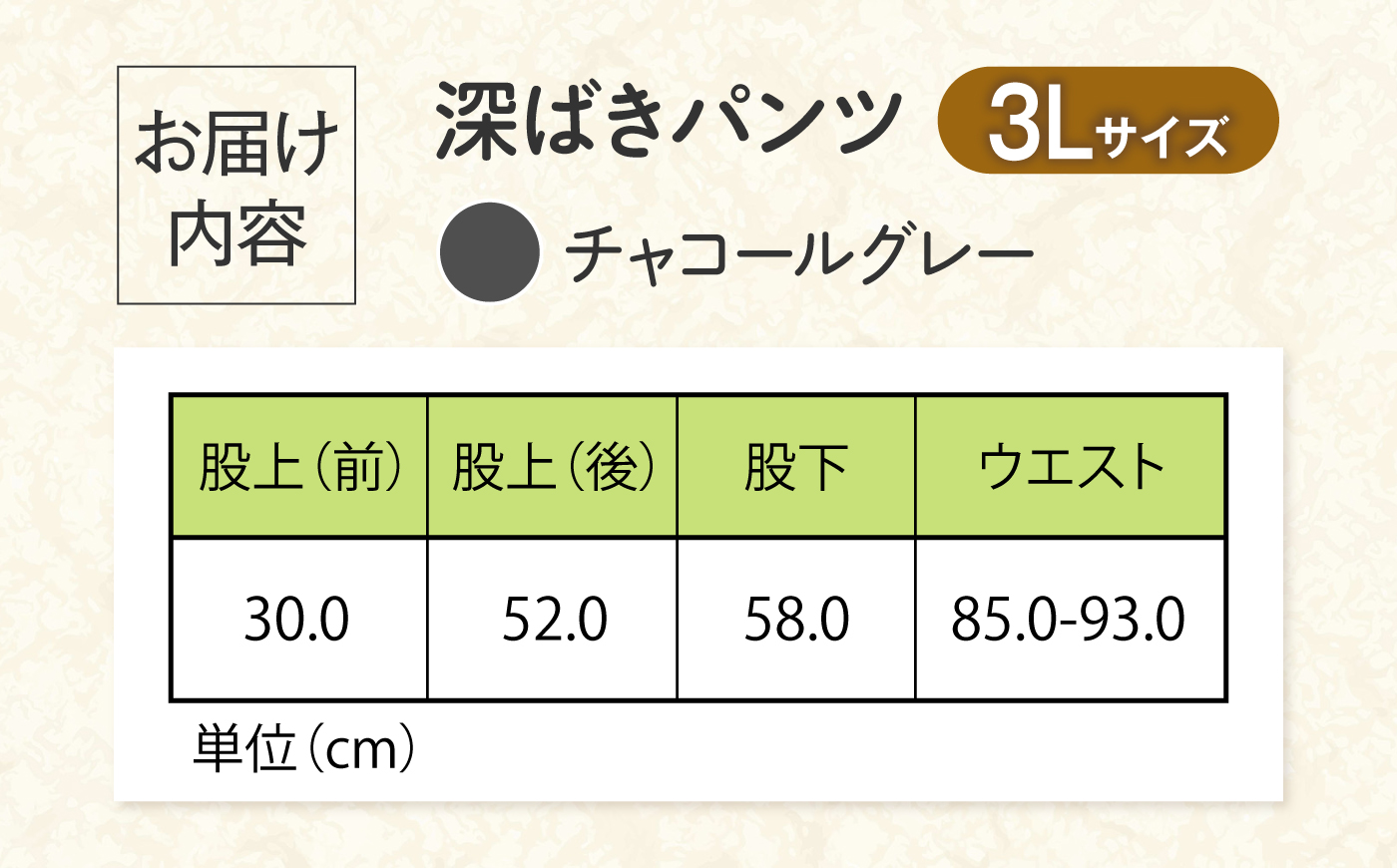 【チャコールグレー/3L】「シニアの毎日を快適に」安心の日本製・深ばきパンツ 広島県福山市/ジョイナス・ナカムラ 深ばきパンツ レディース 股上深め パンツ 背中が見えにくい ウエストゴム 総ゴム [BAGY032]