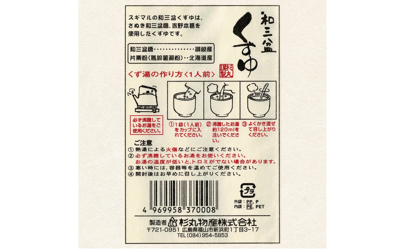 くずゆ 和三盆くずゆ 10袋入 広島県福山市/杉丸物産株式会社 くずゆ 和三盆 本葛 上品 贈答 国産 和風デザート [BAHD006]