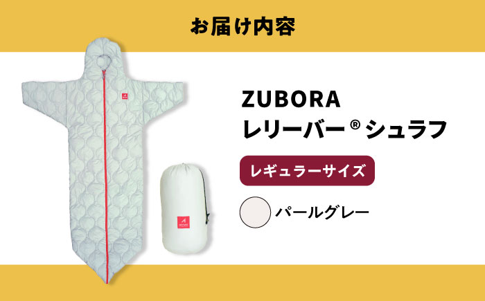 着たまま寝れる ZUBORAベンチコート シュラフ レギュラーサイズ【パールグレー】　広島県福山市/イシケン株式会社 寝袋 アウトドア スポーツ 防寒 ファッション 中綿 コート [BAAK082]
