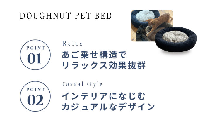 うちのこ ドーナツベッド50 ヘリンボーン(ネイビー) ペットベッド 犬用ベッド 猫用 洗える 洗濯可能 滑り止め 快眠サポート ふかふか クッション 丸洗い 抗菌 清潔 広島県福山市/イシケン株式会社 [BAAK163]
