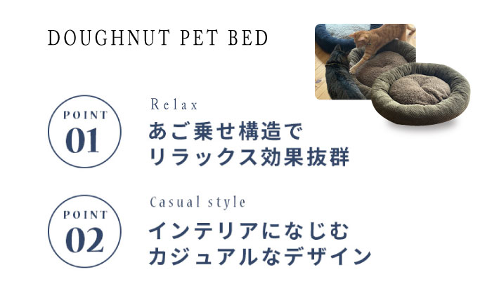 うちのこ ドーナツベッド50 ヘリンボーン(カーキ) ペットベッド 犬用ベッド 猫用 洗える 洗濯可能 滑り止め 快眠サポート ふかふか クッション 丸洗い 抗菌 清潔 広島県福山市/イシケン株式会社 [BAAK164]