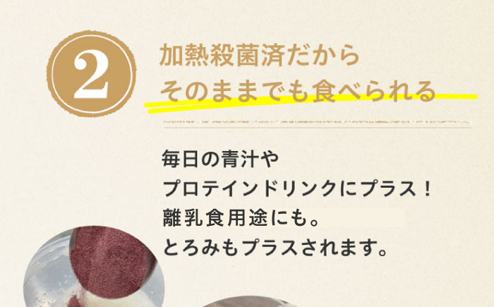 さつまいもパウダー　加熱不要で使える！紫芋パウダー「いもこ」 150g ヴィーガンレシピにも！ さつまいも粉 さつまいも 紫芋 国産 さつまいもパウダー さつまいもでん粉 パウダー 広島県福山市/こだま食品株式会社 [BAAT009]