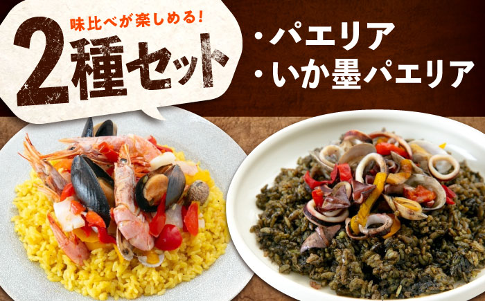 【全12回定期便】　冷凍 惣菜 レンジで簡単 パエリア2種セット 広島県福山市/マルケー食品株式会社 魚介 洋食 おかず 簡単調理 えび イカ 貝 [BABC037]