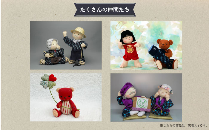 人形 手造り布人形 みの里 「笑美人」 人形 工芸品 ハンドメイド お土産 置物 インテリア ギフト 贈り物 広島県福山市/みのり工商有限会社 [BABF004]