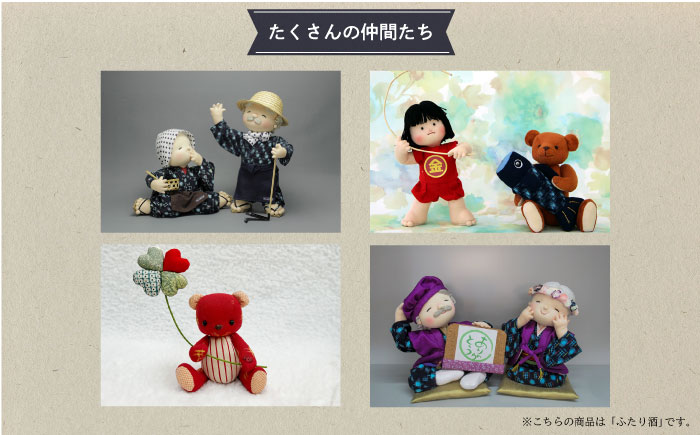 人形 手造り布人形 みの里  「ふたり酒」 人形 工芸品 ハンドメイド お土産 置物 インテリア ギフト 贈り物 広島県福山市/みのり工商有限会社 [BABF009]