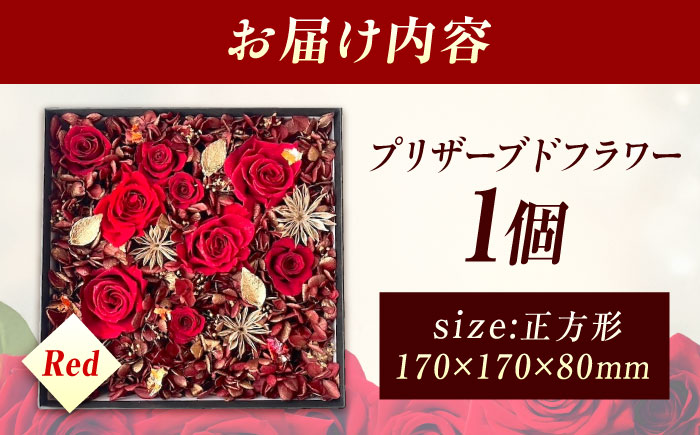 美しさ続く【貼の花箱】・レッド　広島県福山市/花憐フラワースタジオ　プリザーブドフラワー 枯れない 長持ち プレゼント 花 誕生日 お祝い 結婚祝い 出産祝い 記念日 [BABO001]