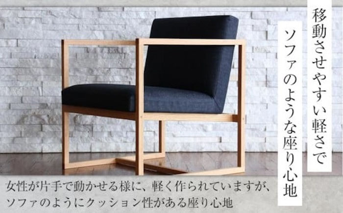 椅子 ライトラウンジ（デニム生地張り ラウンジチェア） 椅子 イス チェア ファニチャー 家具 人気 おすすめ 広島県福山市/株式会社心石工芸 [BABV001]