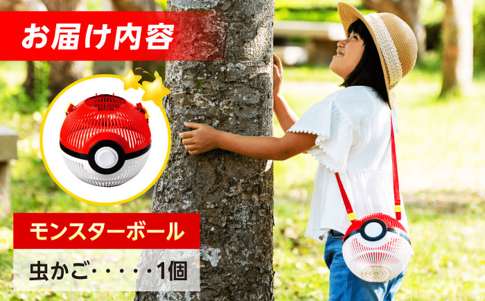 ポケモン モンスターボール 虫かご 広島県福山市/株式会社キャステム 昆虫採集 昆虫 虫 かご メッシュ プレゼント ギフト [BACE003]