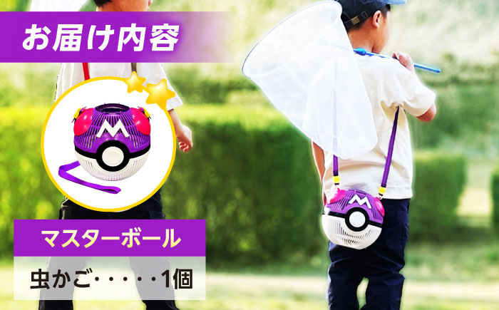 ポケモン マスターボール 虫かご 広島県福山市/株式会社キャステム 昆虫採集 昆虫 虫 かご メッシュ プレゼント ギフト [BACE004]