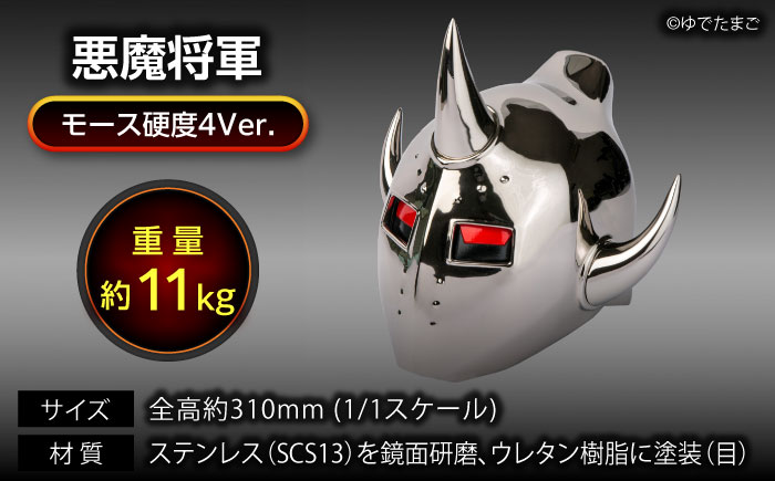 キン肉マン 悪魔将軍 1/1スケール 広島県福山市/株式会社キャステム 悪魔将軍 ロビンマスク マスク コスプレ アニメグッズ 漫画 [BACE010]