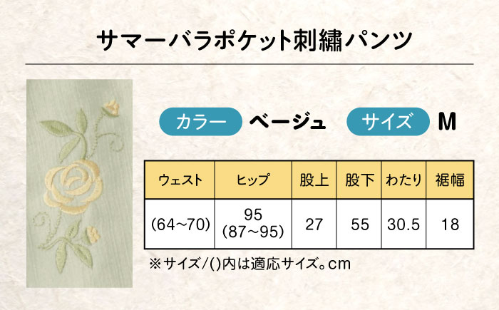 サマーバラポケット刺繍パンツ 股下55cm ベージュ【Mサイズ】 広島県福山市/株式会社ナツメダ ズボン ウエスト ゴム ベージュ グレー  紺 ネイビー [BACU033]