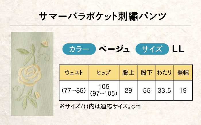 サマーバラポケット刺繍パンツ 股下55cm ベージュ【LLサイズ】 広島県福山市/株式会社ナツメダ ズボン ウエスト ゴム ベージュ グレー  紺 ネイビー [BACU035]