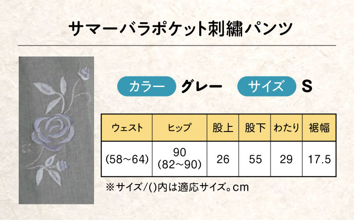 サマーバラポケット刺繍パンツ 股下55cm グレー【Sサイズ】 広島県福山市/株式会社ナツメダ ズボン ウエスト ゴム ベージュ グレー  紺 ネイビー [BACU039]