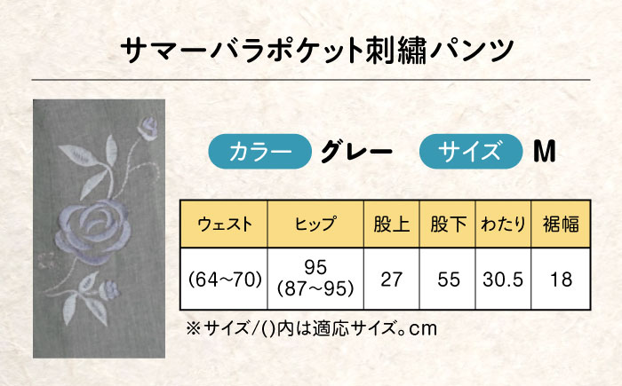 サマーバラポケット刺繍パンツ 股下55cm グレー【Mサイズ】 広島県福山市/株式会社ナツメダ ズボン ウエスト ゴム ベージュ グレー  紺 ネイビー [BACU040]