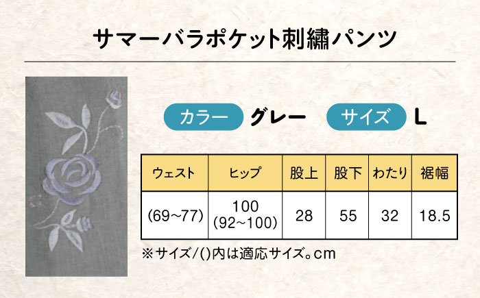 サマーバラポケット刺繍パンツ 股下55cm グレー【Lサイズ】 広島県福山市/株式会社ナツメダ ズボン ウエスト ゴム ベージュ グレー  紺 ネイビー [BACU041]