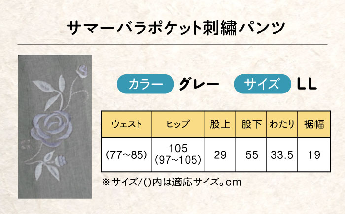 サマーバラポケット刺繍パンツ 股下55cm グレー【LLサイズ】 広島県福山市/株式会社ナツメダ ズボン ウエスト ゴム ベージュ グレー  紺 ネイビー [BACU042]