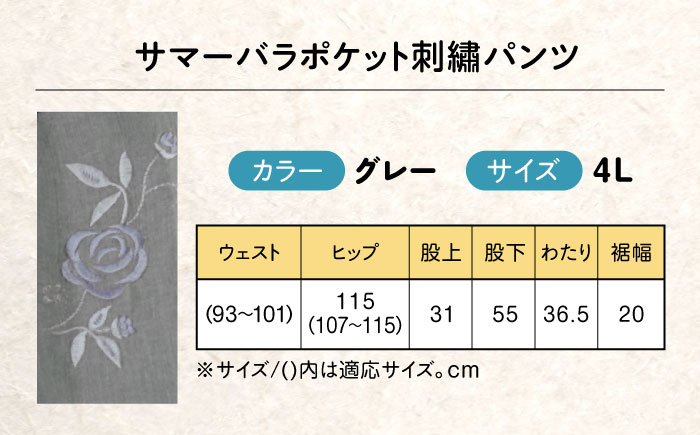サマーバラポケット刺繍パンツ 股下55cm グレー【4Lサイズ】 広島県福山市/株式会社ナツメダ ズボン ウエスト ゴム ベージュ グレー  紺 ネイビー [BACU044]