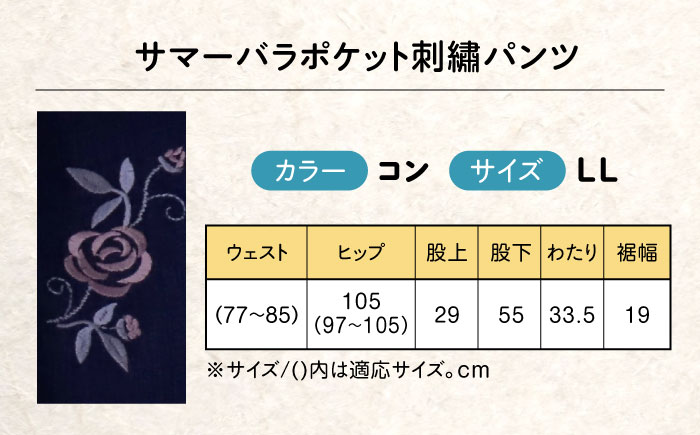 サマーバラポケット刺繍パンツ 股下55cm コン【LLサイズ】 広島県福山市/株式会社ナツメダ ズボン ウエスト ゴム ベージュ グレー  紺 ネイビー [BACU049]