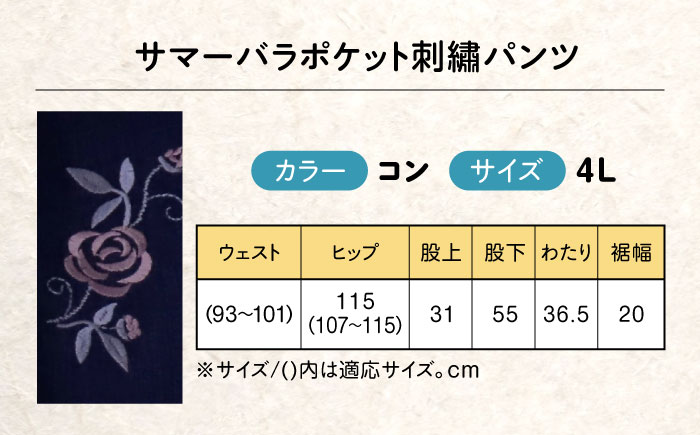 サマーバラポケット刺繍パンツ 股下55cm コン【4Lサイズ】 広島県福山市/株式会社ナツメダ ズボン ウエスト ゴム ベージュ グレー  紺 ネイビー [BACU051]