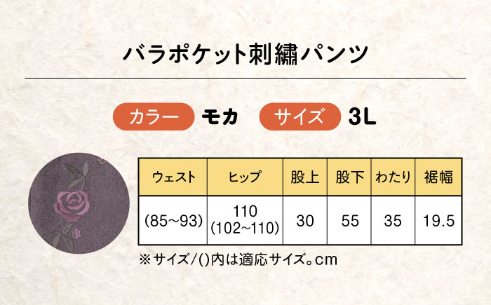 バラポケット刺繍パンツ 股下55cm モカ【3Lサイズ】 広島県福山市/株式会社ナツメダ ズボン ウエスト ゴム  モカ グレー ブルー [BACU058]