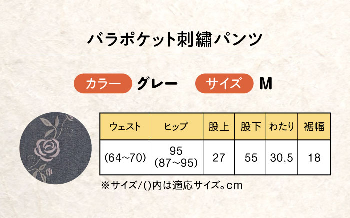 バラポケット刺繍パンツ 股下55cm グレー【Mサイズ】 広島県福山市/株式会社ナツメダ ズボン ウエスト ゴム  モカ グレー ブルー [BACU062]