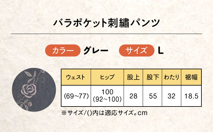 バラポケット刺繍パンツ 股下55cm グレー【Lサイズ】 広島県福山市/株式会社ナツメダ ズボン ウエスト ゴム  モカ グレー ブルー [BACU063]