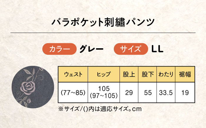 バラポケット刺繍パンツ 股下55cm グレー【LLサイズ】 広島県福山市/株式会社ナツメダ ズボン ウエスト ゴム  モカ グレー ブルー [BACU064]