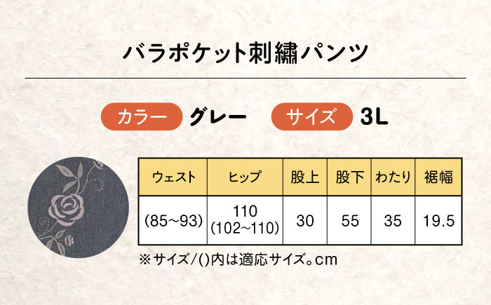 バラポケット刺繍パンツ 股下55cm グレー【3Lサイズ】 広島県福山市/株式会社ナツメダ ズボン ウエスト ゴム  モカ グレー ブルー [BACU065]