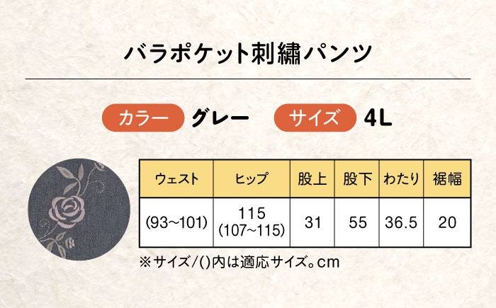 バラポケット刺繍パンツ 股下55cm グレー【4Lサイズ】 広島県福山市/株式会社ナツメダ ズボン ウエスト ゴム  モカ グレー ブルー [BACU066]