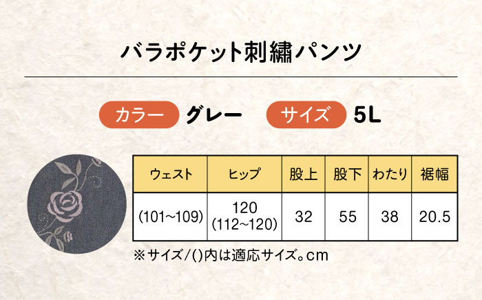 バラポケット刺繍パンツ 股下55cm グレー【5Lサイズ】 広島県福山市/株式会社ナツメダ ズボン ウエスト ゴム  モカ グレー ブルー [BACU067]