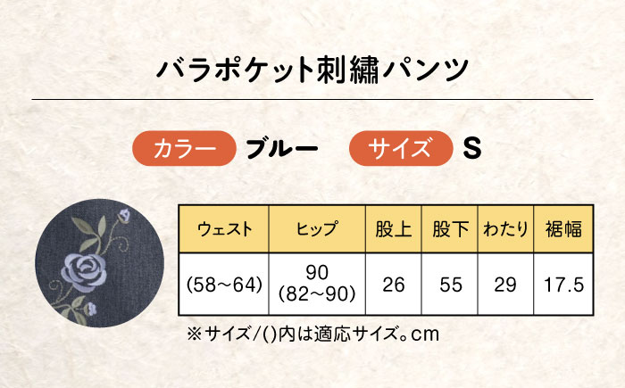 バラポケット刺繍パンツ 股下55cm ブルー【Sサイズ】 広島県福山市/株式会社ナツメダ ズボン ウエスト ゴム  モカ グレー ブルー [BACU068]