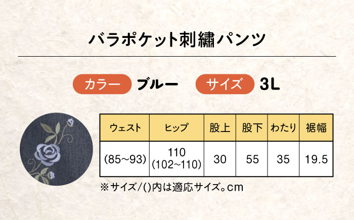 バラポケット刺繍パンツ 股下55cm ブルー【3Lサイズ】 広島県福山市/株式会社ナツメダ ズボン ウエスト ゴム  モカ グレー ブルー [BACU072]
