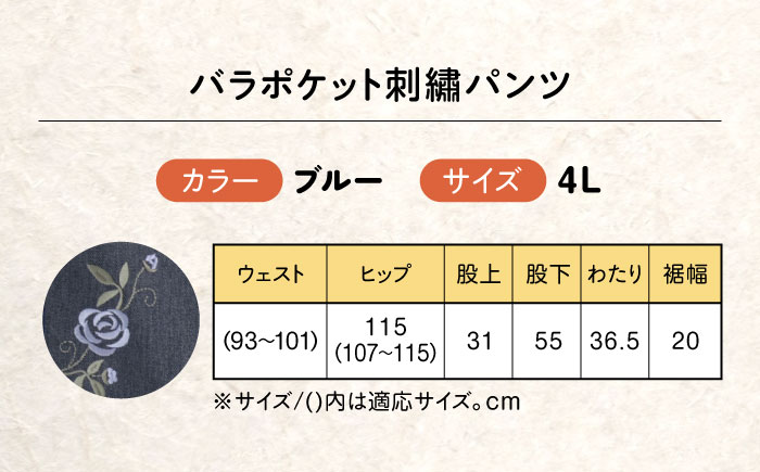 バラポケット刺繍パンツ 股下55cm ブルー【4Lサイズ】 広島県福山市/株式会社ナツメダ ズボン ウエスト ゴム  モカ グレー ブルー [BACU073]