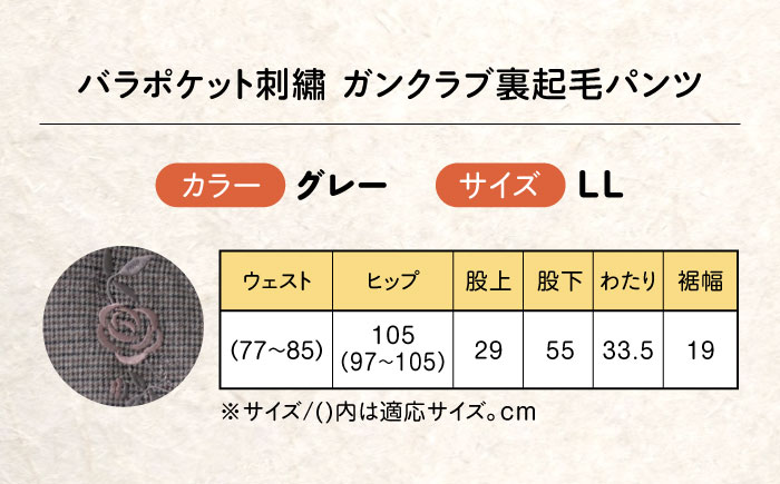 バラポケット刺繍 ガンクラブ裏起毛パンツ 股下55cm グレー【LLサイズ】 広島県福山市/株式会社ナツメダ ズボン ウエスト ゴム茶色 茶 チャ グレー チャコール [BACU086]